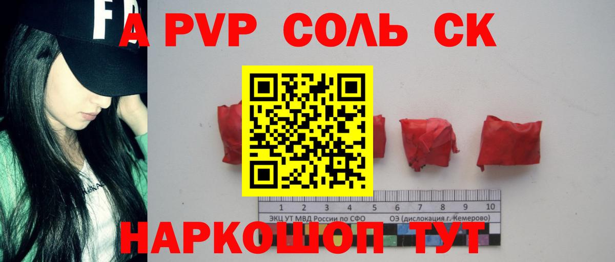 Alpha PVP СК КРИС Красный Сулин