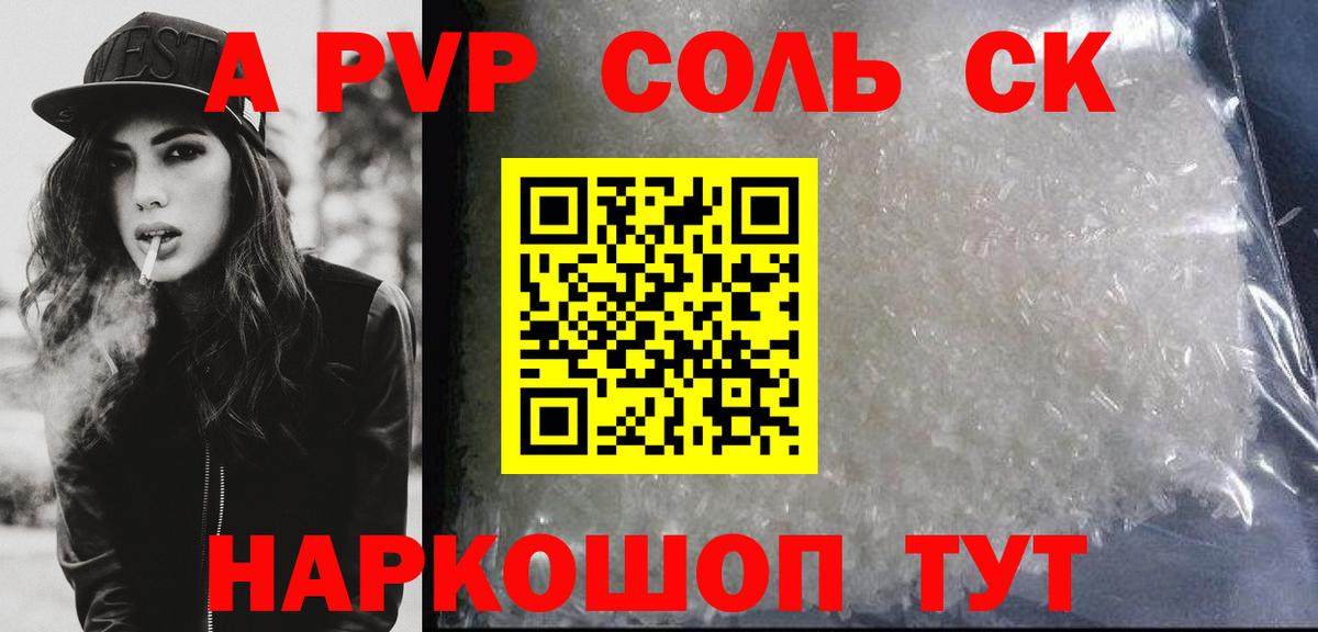 Красный Сулин  Alpha PVP СК КРИС  A-PVP  Альфа ПВП Соль  Вход с VPN 