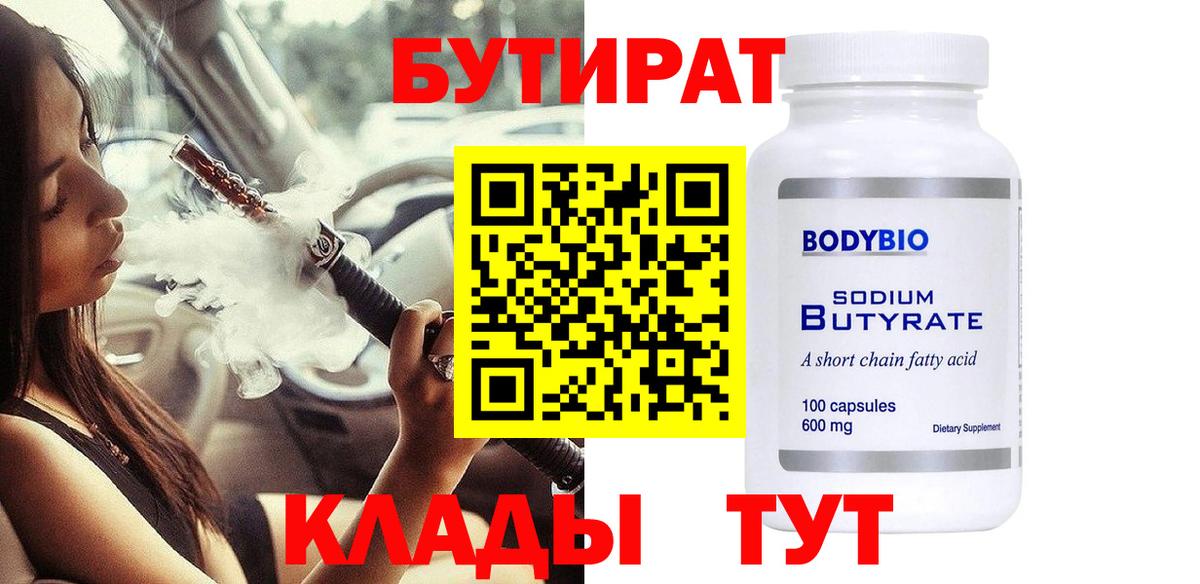 Красный Сулин  БУТИРАТ вода  БУТИРАТ  Вход с VPN 