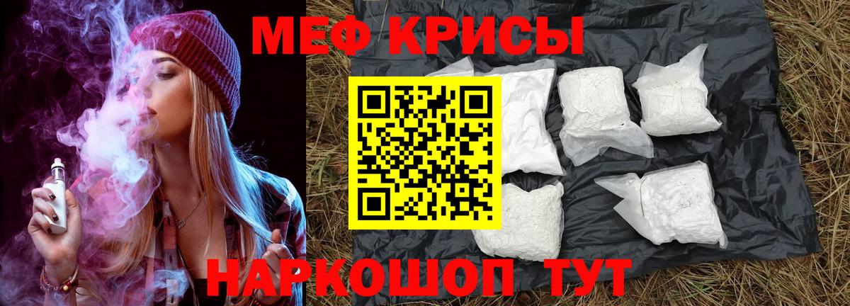 МЯУ-МЯУ mephedrone  МЕФ VHQ  Мефедрон  Вход с VPN  Красный Сулин  МЯУ-МЯУ 