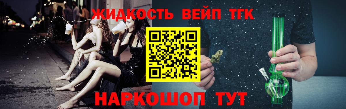 ТГК вейп с тгк Красный Сулин